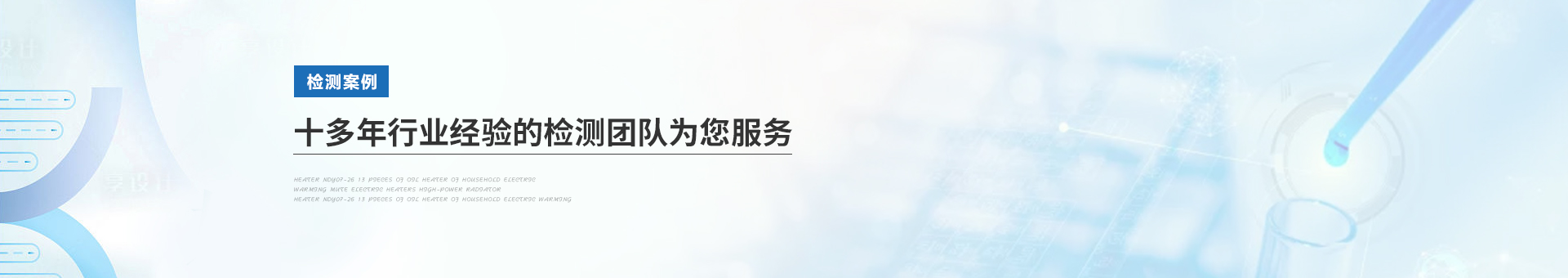 華南檢測(cè)banner