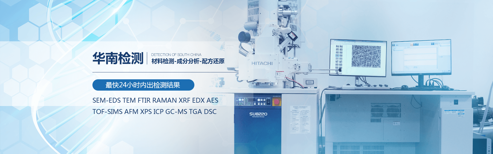 華南檢測banner
