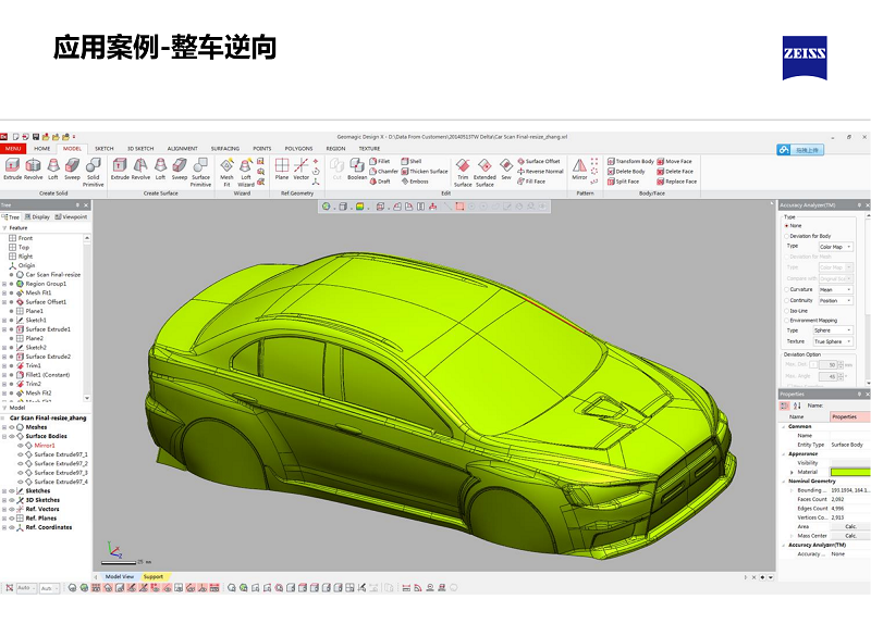 三維藍(lán)光掃描-整車逆向