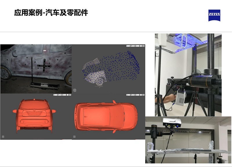 三維藍(lán)光掃描-汽車及零配件