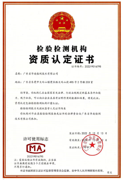 華南喜報(bào)|華南檢測(cè)技術(shù)實(shí)驗(yàn)室順利通過CMA資質(zhì)認(rèn)證評(píng)審