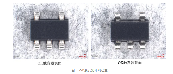 觸發器失效分析